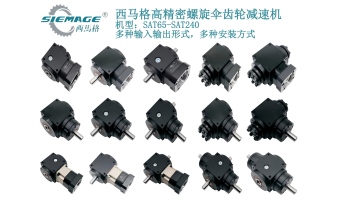 螺旋伞齿减速机